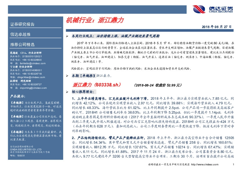 机械行业卓越推：浙江鼎力