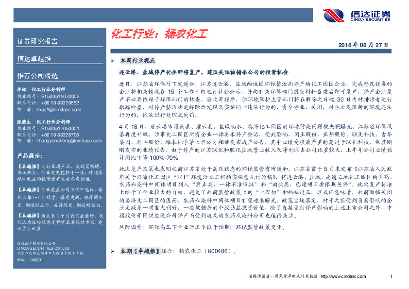 卓越推：扬农化工