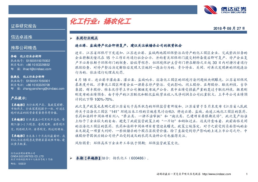 卓越推：扬农化工