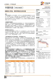 理顺核心网络，期待更强的边际改善