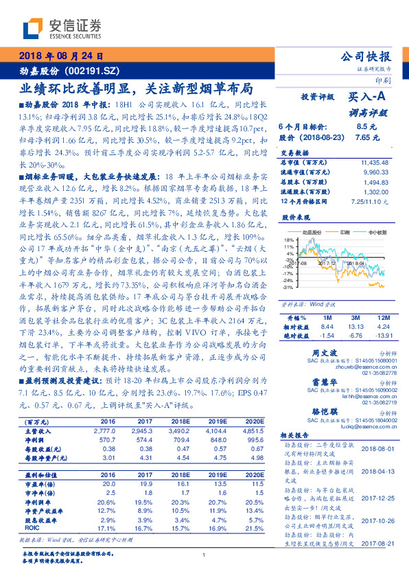 业绩环比改善明显，关注新型烟草布局