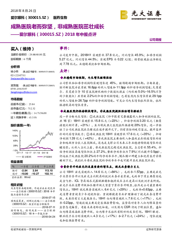 2018年中报点评：成熟医院老而弥坚，非成熟医院茁壮成长