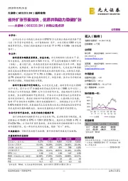 并购公告点评：省外扩张节奏加快，优质并购助力稳健扩张