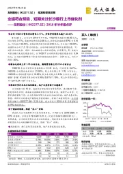 2018年半年报点评:业绩符合预告,短期关注长沙银行上市催化剂