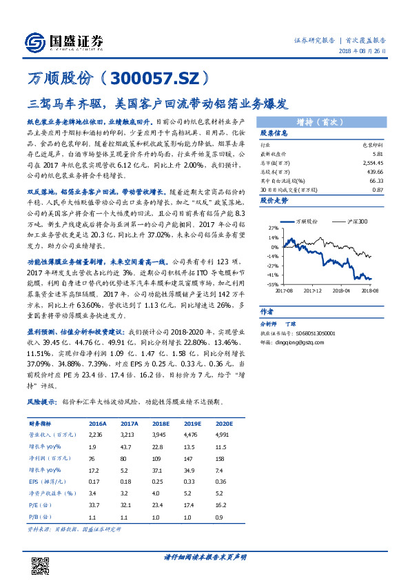 三驾马车齐驱，美国客户回流带动铝箔业务爆发
