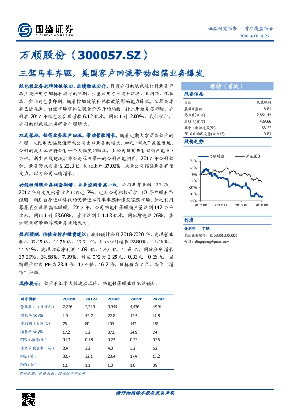 三驾马车齐驱，美国客户回流带动铝箔业务爆发
