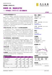 首次覆盖报告:保密第一股,受益安全可控