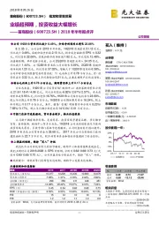 2018年半年报点评:业绩超预期,投资收益大幅增长