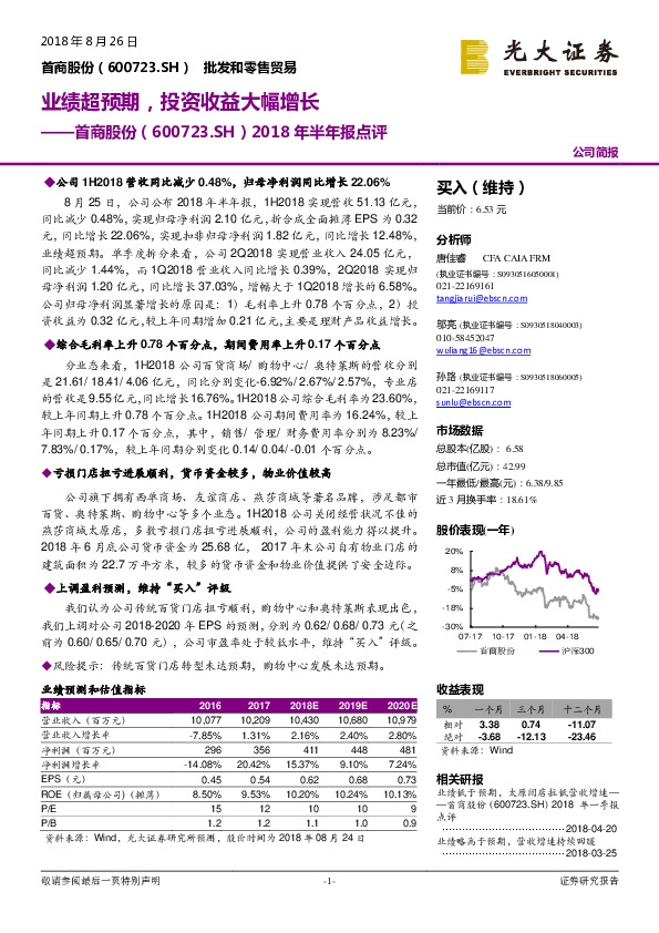 2018年半年报点评：业绩超预期，投资收益大幅增长
