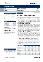2018年半年报点评：收入稳增，全渠道战略稳步推进