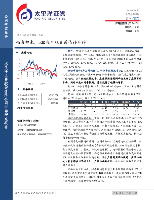 强者归来，5G&汽车双赛道值得期待