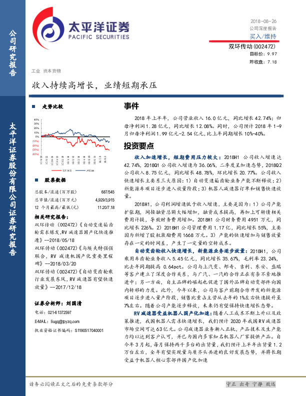 收入持续高增长，业绩短期承压