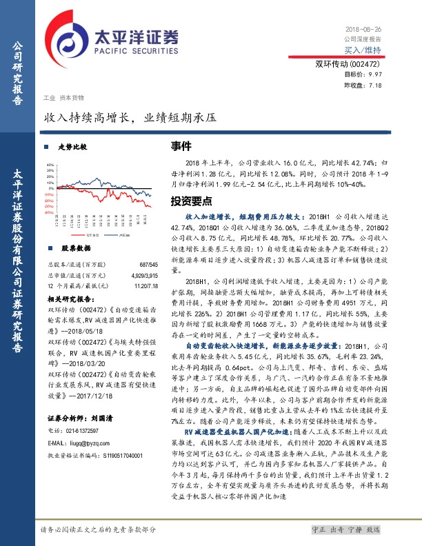 收入持续高增长，业绩短期承压