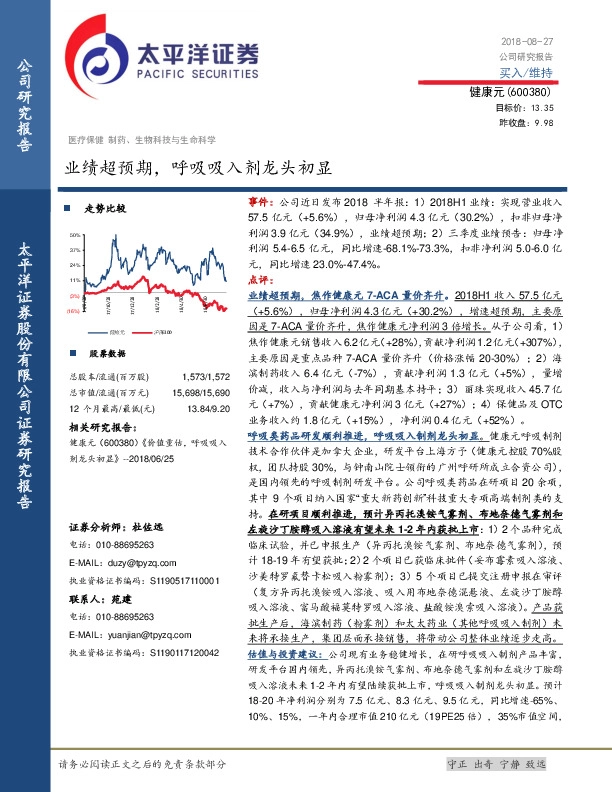 业绩超预期，呼吸吸入剂龙头初显