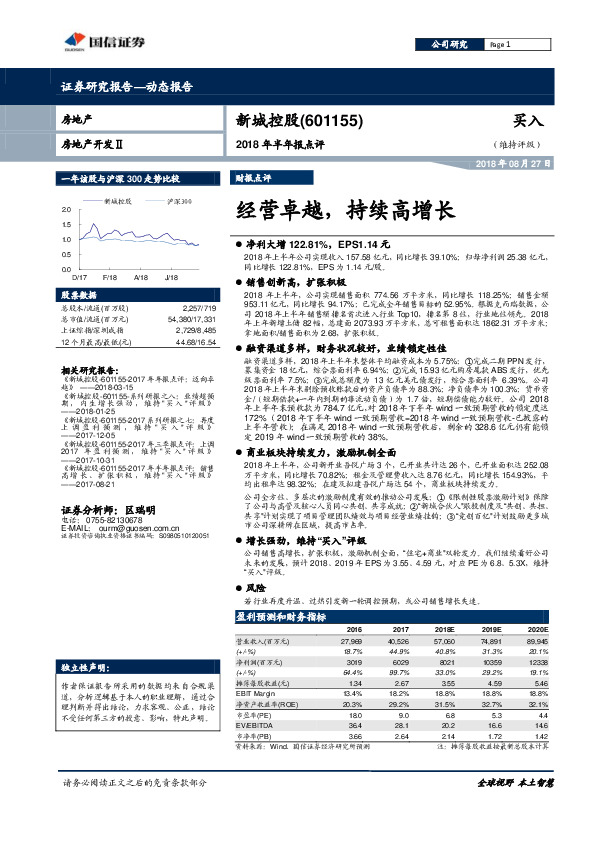 2018年半年报点评：经营卓越，持续高增长