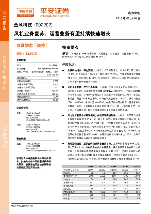 风机业务复苏，运营业务有望持续快速增长