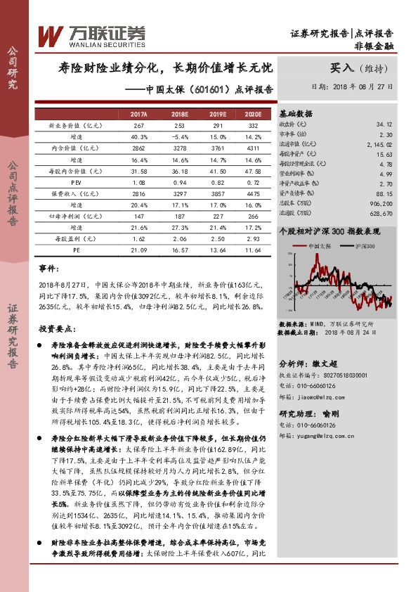 点评报告：寿险财险业绩分化，长期价值增长无忧