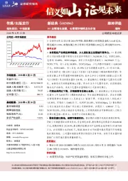 H1业绩增长放缓,长期看好畅销龙头价值