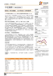 制剂收入同比高增长，加大研发投入布局创新药