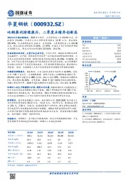 吨钢盈利持续提升，二季度业绩再创新高