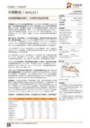 全网剧销售稳步提升，毛利率及现金流改善