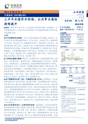 上半年业绩符合预期,公共事业属性持续提升