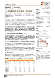 BBHI延续增长趋势，深化大数据+人工智能战