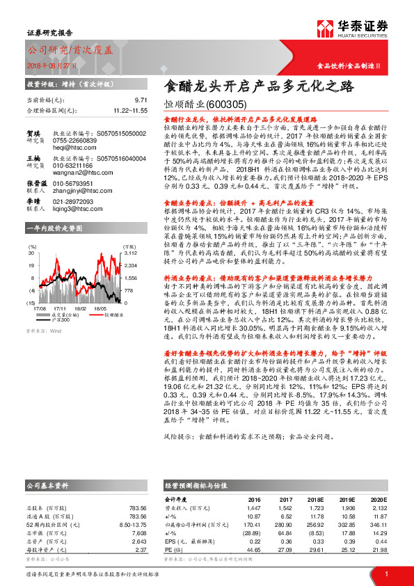 食醋龙头开启产品多元化之路