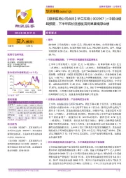 【联讯医药公司点评】华兰生物：中报业绩超预期，下半年四价流感疫苗将显著增厚业绩