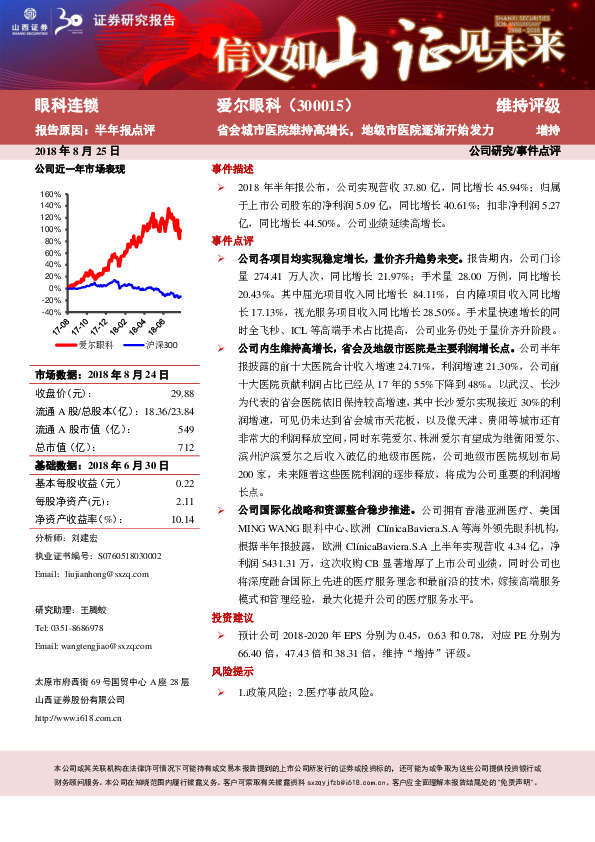 省会城市医院维持高增长，地级市医院逐渐开始发力