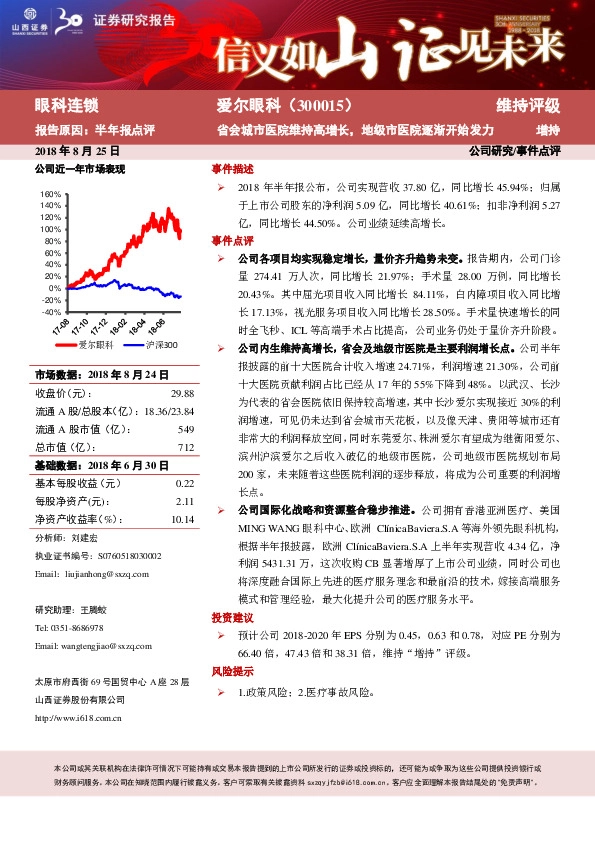 省会城市医院维持高增长，地级市医院逐渐开始发力