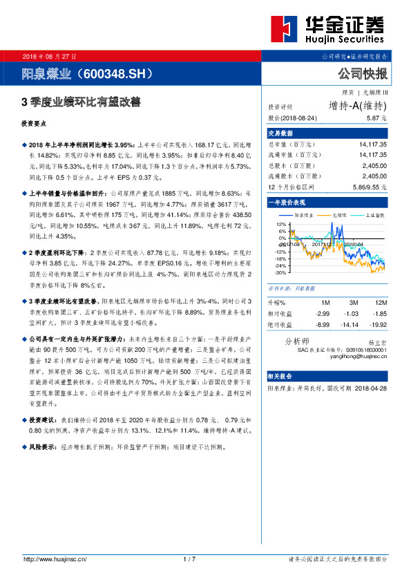 3季度业绩环比有望改善