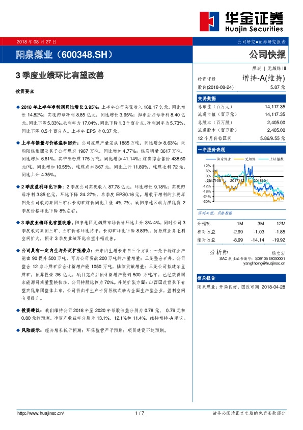 3季度业绩环比有望改善