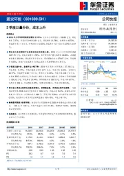 2季度以量补价，成本上升