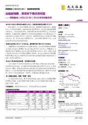 2018年半年报点评：业绩超预期，费用率下降态势明显