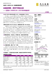 2018年半年报点评:业绩超预期,费用下降是主因