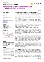 2018年中报点评：并表促业绩大增，多管齐下打造国民高性价比品牌