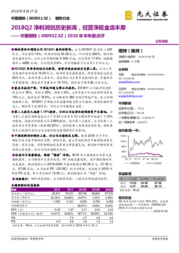 2018年半年报点评：2018Q2净利润创历史新高，经营净现金流丰厚