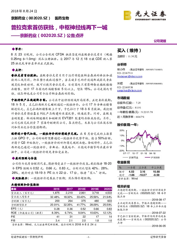 公告点评：普拉克索首仿获批，中枢神经线再下一城