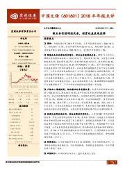 2018半年报点评：新业务价值增速改善，投资收益表现亮眼