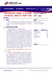 铜业务逐步进入收获季，公司成长潜力开始兑现，维持公司“推荐”评级