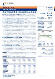 海油市场底部复苏，Q2业绩环比扭亏为盈