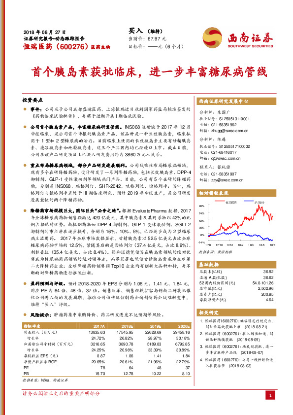 动态跟踪报告：首个胰岛素获批临床，进一步丰富糖尿病管线
