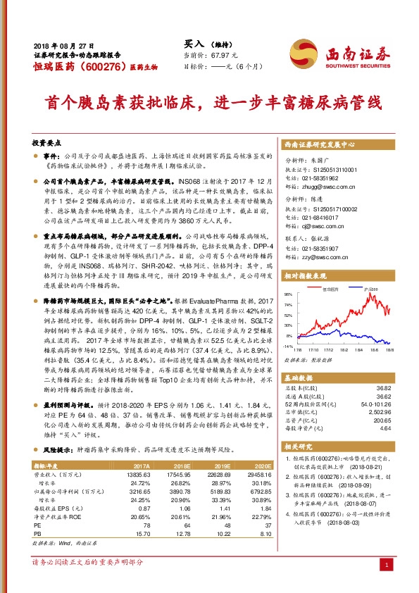 动态跟踪报告：首个胰岛素获批临床，进一步丰富糖尿病管线