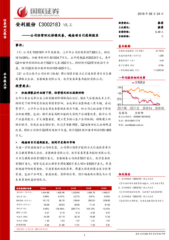 公司经营环比持续改善，越南项目引进新股东