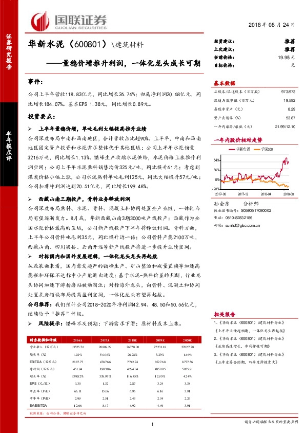 量稳价增推升利润，一体化龙头成长可期
