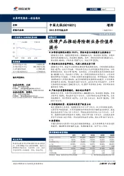 保障产品推动寿险新业务价值率提升