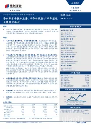 2018年半年报点评:净利率水平提升显著,半导体设备下半年望迎业绩集中释放