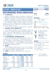 海外业务逐步恢复，带动收入增速环比改善