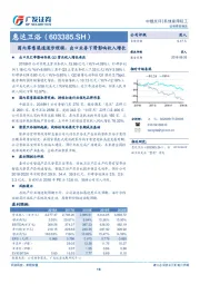 国内零售渠道逐步理顺，出口业务下滑影响收入增长